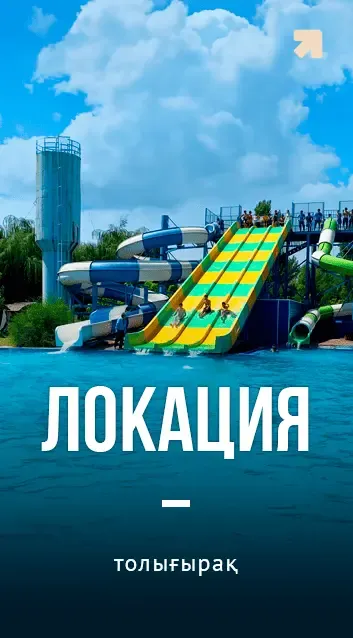 Локация