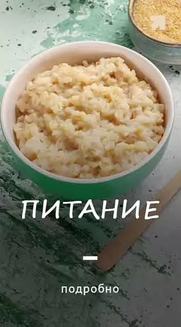 Питание