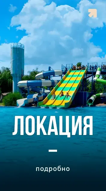 Локация